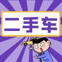 車主看過來！轉(zhuǎn)讓二手車，退還車船稅嗎？