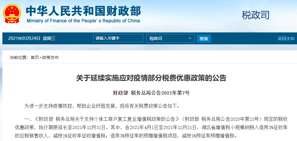 推薦 政策 實務 問答 人資 專題 公告 小規(guī)模季度不超45萬，免稅！超過按1%交！2021一般納稅人還能轉(zhuǎn)回小規(guī)模嗎？