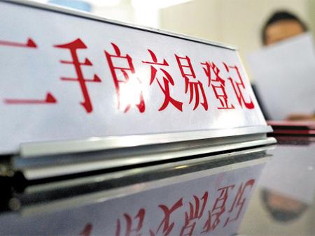 二手房交易稅費(fèi)規(guī)定有哪些