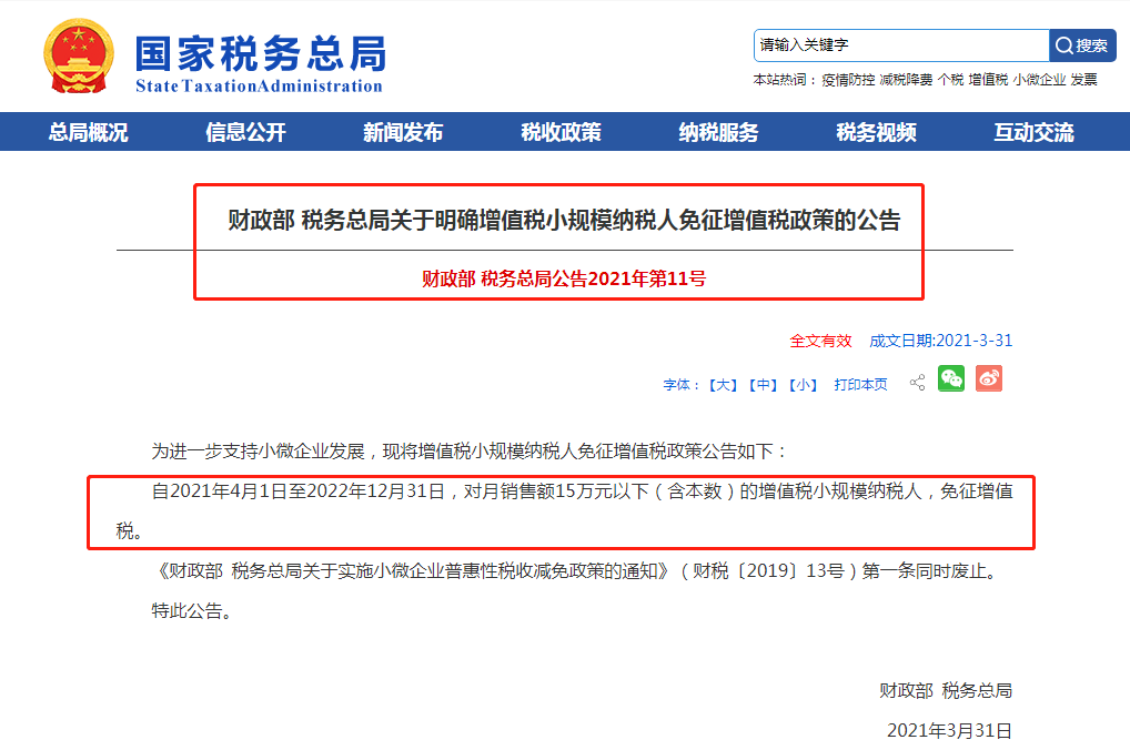 小規(guī)模納稅人適用1%征收率，申報表是3%的賬務(wù)處理及申報