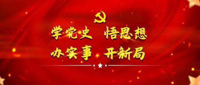 王軍主持召開(kāi)稅務(wù)總局黨史學(xué)習(xí)教育領(lǐng)導(dǎo)小組會(huì)議強(qiáng)調(diào)：把學(xué)黨史悟思想辦實(shí)事開(kāi)新局貫穿始終 推動(dòng)稅務(wù)系統(tǒng)黨史學(xué)習(xí)教育走深走實(shí)