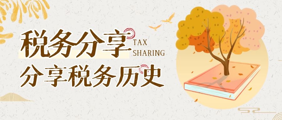 一組照片帶你了解：30年稅宣月見(jiàn)證稅收改革發(fā)展