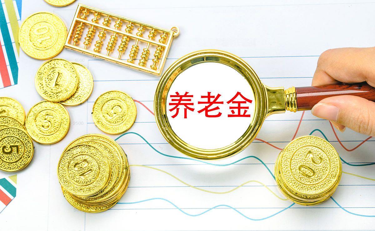 從5月1日起，企退人員養(yǎng)老金發(fā)放時間有變，你家鄉(xiāng)改了嗎？