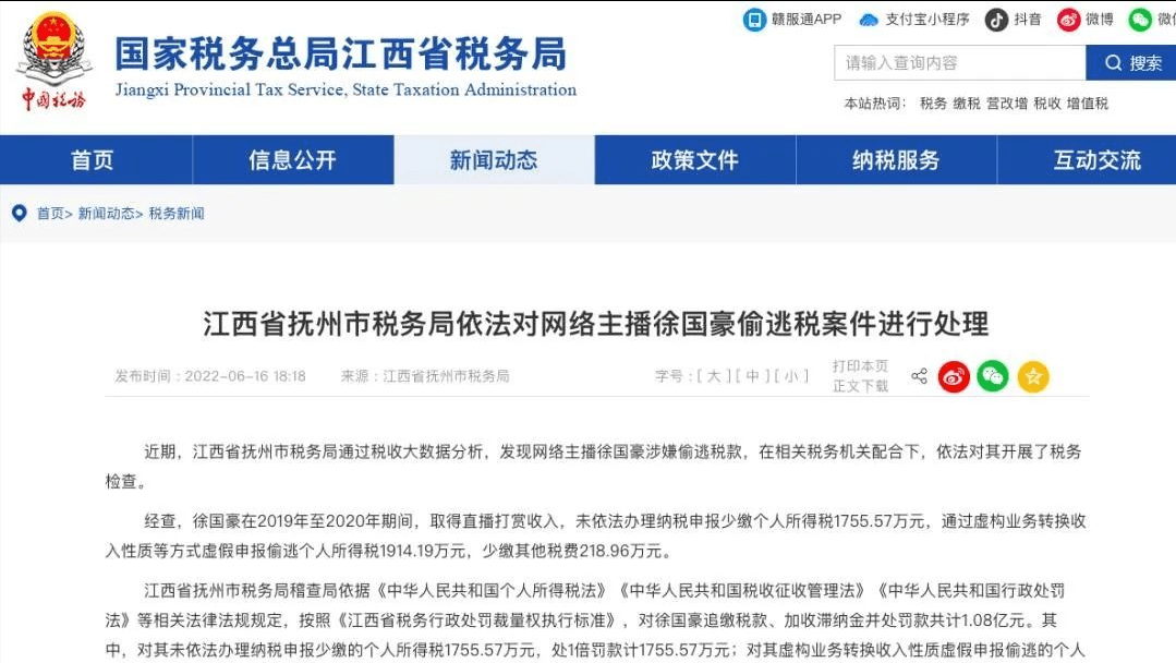 又一網(wǎng)紅偷稅被查！連補(bǔ)帶罰1.08億