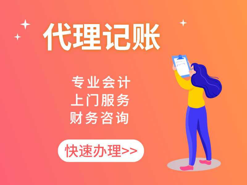 南京金四合規(guī)代賬公司，公司代賬新選擇南京薪算盤代賬