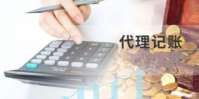 南京財稅記賬公司