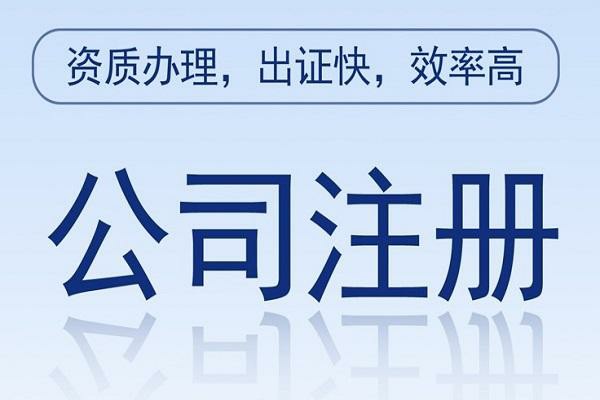 南京薪算盤代賬公司外資企業(yè)注冊代辦服務(wù)介紹