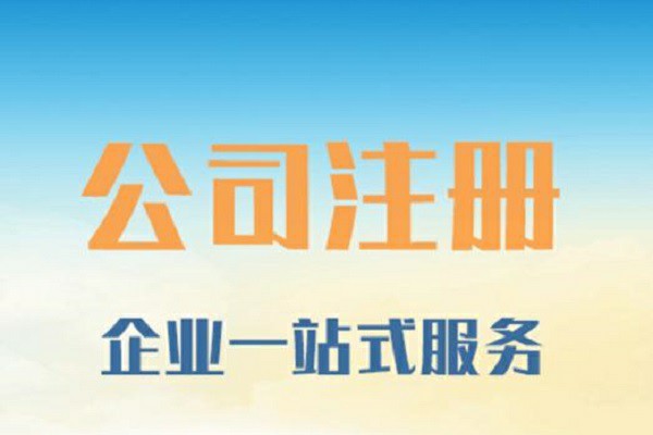 南京注冊公司名稱核準(zhǔn)技巧：快速通過核名的實用方法